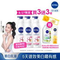 在飛比找momo購物網優惠-【NIVEA 妮維雅】亮白極致嫩膚乳液380ml/美白彈潤乳