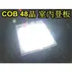 晶站 高亮度 COB 晶體 48晶 室內燈 T10 BA9S 雙尖 31.34.36.42mm 通用 迎賓燈 LED燈板 特價