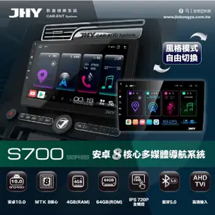 【聊聊詢問有優惠】JHY 安卓機P300/S700/S900/S730/S930/S29/P72 環景系統 A6i導航王