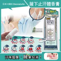 在飛比找Yahoo奇摩購物中心優惠-日本CBIC Deonatulle-腋下止汗2倍消臭力長效爽