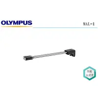 在飛比找蝦皮購物優惠-《視冠》現貨 OLYMPUS MAL-1 長臂微距 LED燈