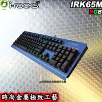 在飛比找蝦皮商城優惠-降價特賣【PCHot】 i-Rocks 艾芮克 IRK65M