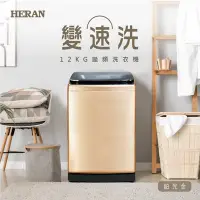 在飛比找Yahoo!奇摩拍賣優惠-鑫冠鑫↘禾聯HERAN HWM-1291V 12公斤 變速洗