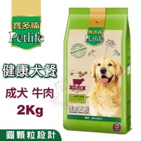 在飛比找蝦皮購物優惠-Petlife寶多福 美食犬餐系列 2kg 牛肉/雞肉口味 