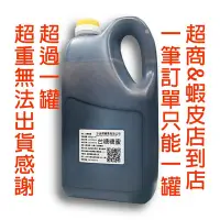 在飛比找Yahoo!奇摩拍賣優惠-【肥肥】132 台糖 100% 黑糖蜜 3L ( 4.5kg