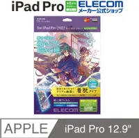 在飛比找PChome24h購物優惠-ELECOM iPad Pro 2022 擬紙感保護貼(可拆