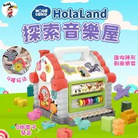 在飛比找樂天市場購物網優惠-HolaLand歡樂島 探索音樂屋 HolaLand歡樂島玩