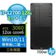 HP Z2 W680商用工作站i7/128G/1TB SSD+1TB/RTX3060/Win10/Win11專業版/3Y