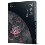 頌歌集(五版)/泰戈爾《三民》 世界文學 【三民網路書店】