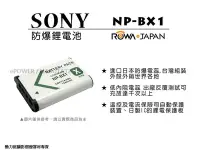 在飛比找Yahoo!奇摩拍賣優惠-《動力屋》SONY 副廠 RX100相機電池 NP-BX1