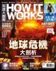 How It Works知識大圖解國際中文版 第19期 - Ebook