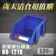 ～台灣製造～樹德 分類整理盒 HB-1218 (100入) 耐衝擊 收納 置物/工具盒/零件盒/分類盒/抽屜櫃/零件櫃 分類整理盒 HB-1218 (100入)