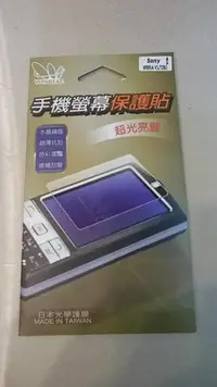 在飛比找Yahoo!奇摩拍賣優惠-SONY Xperia V LT25 手機 螢幕保護貼 日本