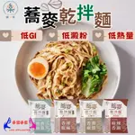 【🏅榮獲美食獎 台灣製】纖享樂 蕎麥乾拌麵 蕎麥麵 泡麵 油蔥 麻辣 麻醬 減醣 低卡 麵 素食 零食低熱量 宵夜