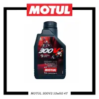 在飛比找蝦皮購物優惠-【原裝現貨】 MOTUL 魔特 300V2 10W50 4T