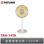 TATUNG大同 14吋鹵素電暖器 TAH-14TA