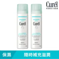 在飛比找momo購物網優惠-【Curel 珂潤官方直營】潤浸保濕超微米精華噴霧1+1組(