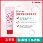 牛乳石鹼SKINLIFE滋卿愛淨白調理洗面乳【TOMOD'S三友藥妝】