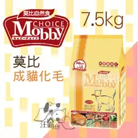 在飛比找蝦皮購物優惠-Mobby莫比 成貓抗毛球 專用配方 7.5kg