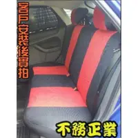 在飛比找蝦皮購物優惠-通用款 汽車椅套 坐墊保護套 focus yaris wis