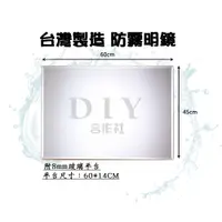 在飛比找蝦皮購物優惠-【DIY合作社】附發票 台灣製造 除霧 明鏡 附玻璃平台 浴