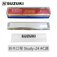 在飛比找蝦皮購物優惠-【台灣鍵盤樂器專賣店】原廠公司貨 鈴木口琴 鈴木 口琴 SU