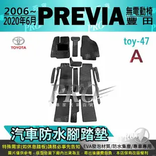 2006~2020年6月 PREVIA TOYOTA 豐田 汽車 防水腳踏墊 地墊 海馬 蜂巢 蜂窩 卡固 全包圍