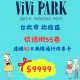 【ViVi PARK 停車場】台北市北投區懷德街55巷停車場連續90日車辨通行方案