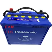 在飛比找蝦皮購物優惠-S-115 Panasonic 國際牌 EFB S115 S