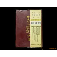 在飛比找蝦皮購物優惠-【9九 書坊】最新綜合六法全書 要旨增編 判解指引 法令援引