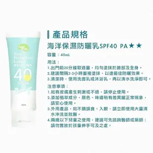 nac nac海洋保濕防曬乳 40ml(4711020300723) 289元