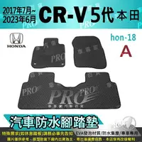 在飛比找樂天市場購物網優惠-2017年7月~2023年6月 五代 CR-V CRV CR