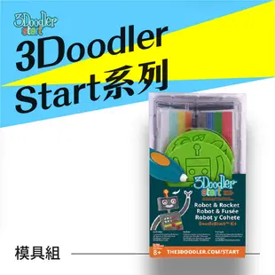 3Doodler Start 模具組 4種可選
