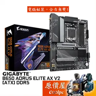 GIGABYTE技嘉 B650 AORUS ELITE AX V2【ATX】主機板/AM5/DDR5/原價屋