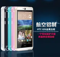 在飛比找蝦皮購物優惠-HTC 626 628 A9 金屬邊框+背蓋 無螺絲 超薄金