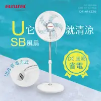 在飛比找momo購物網優惠-【aiwa 愛華】14吋 USB供電DC風扇 DF-A142