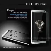 在飛比找Yahoo奇摩拍賣-7-11運費0元優惠優惠-p威力國際‧ DAPAD原廠 HTC M9 Plus / M