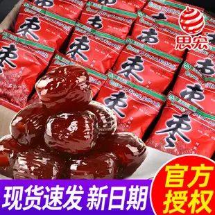 思宏阿膠棗獨立小包裝水晶無核紅棗阿嬌棗蜜棗袋裝零食小吃旗艦店