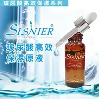 在飛比找樂天市場購物網優惠-SISNIER玻尿酸高效保濕原液