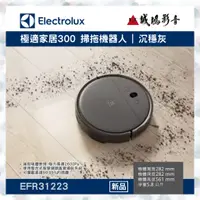 在飛比找蝦皮購物優惠-聊聊享優惠【Electrolux伊萊克斯 | 新品】極適家居