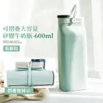 【折疊杯子】可摺疊大容量矽膠牛奶瓶-600ML(鉑金矽膠 耐高 可冷藏 伸縮杯 旅行杯 隨身杯 運動水壺)