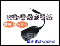 在飛比找Yahoo!奇摩拍賣優惠-光展 USB 行動電源充電線 /iPhone/SONY/HT