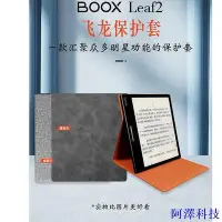 在飛比找Yahoo!奇摩拍賣優惠-阿澤科技文石BOOX Leaf Leaf2 7英寸電紙書皮套