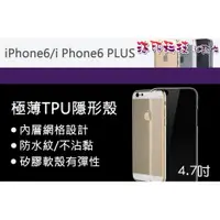 在飛比找蝦皮購物優惠-[沐印國際] 附發票 手機保護套 透明殼 iphone6 透