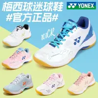 在飛比找蝦皮商城精選優惠-IBUY 運動鞋 跑步鞋 羽球鞋 YONEX尤尼克斯羽毛球鞋