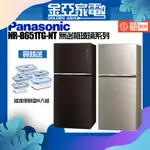 現貨秒出🔥享蝦幣回饋🤍PANASONIC國際牌650公升1級變頻2門電冰箱NR-B651TG (翡翠金/曜石棕)