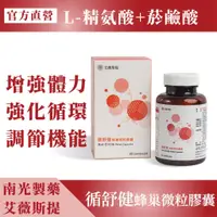 在飛比找蝦皮購物優惠-南光製藥-艾薇斯提【循舒健】調整體質滋補強身 一氧化氮–L-