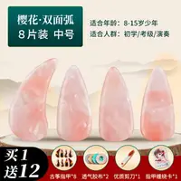 在飛比找樂天市場購物網優惠-古箏指甲 古箏指套 古箏義甲 古箏指甲兒童專用成人初學專業演