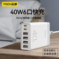 在飛比找蝦皮購物優惠-品勝40W多口USB充電器 PD快充頭 20W多功能快速充電