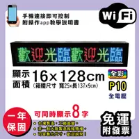 在飛比找松果購物優惠-免運 客製化LED字幕機 16x128cm(WIFI傳輸) 